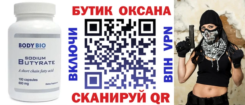 БУТИРАТ 99%  гидра вход  Кропоткин 
