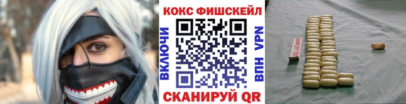 COCAIN FishScale купить наркотик Кропоткин